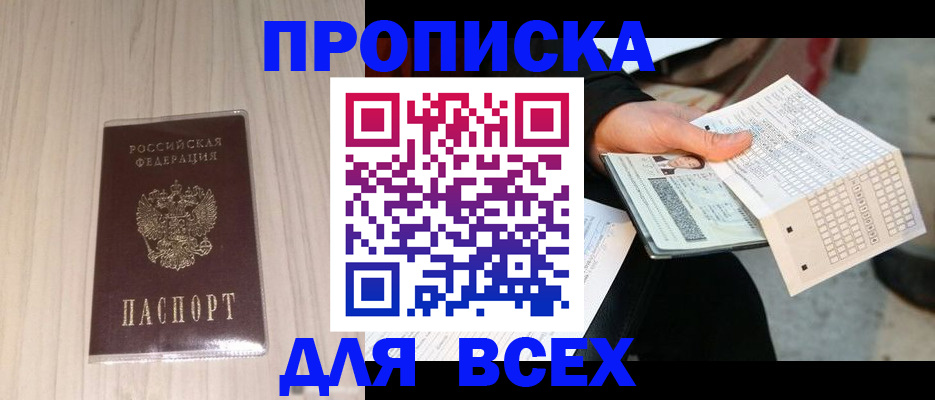 прописка 2025 в Харабали